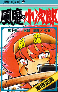 海人ゴンズイ | ジョージ秋山 | マンガ ...