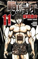 範馬刃牙 (11~15巻セット)