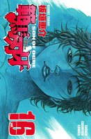 範馬刃牙 (16~20巻セット)
