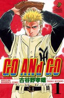 【割引版】GO ANd GO (全巻)