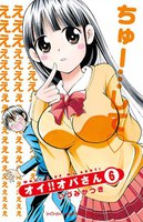 オイ!!オバさん (6~10巻セット)