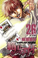範馬刃牙 (26~30巻セット)
