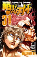 範馬刃牙 (31~35巻セット)