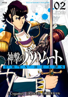 神撃のバハムート TWIN HEADS (2)