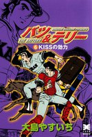 バツ&テリー (6~10巻セット)