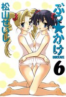 ぶっ★かけ (6~10巻セット)