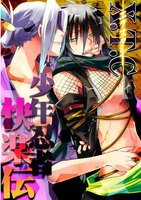 【割引版】「X.T.C少年忍者快楽伝」シリーズ (全巻)