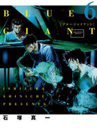 BLUE GIANT (6~10巻セット)