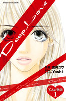 Deep Love アユの物語 分冊版 (1)