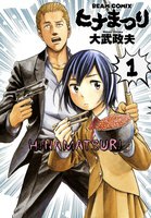 【割引版】ヒナまつり (1~5巻セット)