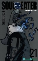 ソウルイーター (21~25巻セット)