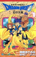【割引版】ドラゴンクエスト 幻の大地 (全巻)