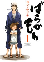 ばらかもん (1~5巻セット)