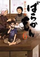 ばらかもん (6~10巻セット)