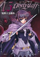 Ubel Blatt~ユーベルブラット~ (15~19巻セット)