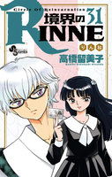 境界のRINNE (31~35巻セット)