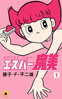 エスパー魔美 (1~5巻セット)