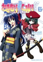 【割引版】おまもりひまり (6~10巻セット)