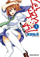 【割引版】マケン姫っ! (1~5巻セット)