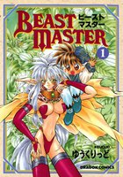 【割引版】ビーストマスター (全巻)