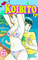 もしかしてKOIBITO (6~10巻セット)