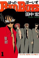 BAD BOYS (全巻)