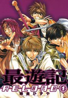 最遊記RELOAD (全巻)