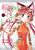 【電子版】紅殻のパンドラ (6~10巻セット)