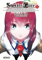 【割引版】シュタインズ・ゲート (全巻)