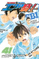 エリアの騎士 (41~45巻セット)
