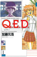 【割引版】Q.E.D.証明終了 (全巻)