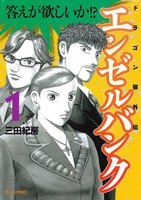 【割引版】エンゼルバンク ドラゴン桜外伝 (全巻)