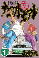 ナニワトモアレ (全巻)
