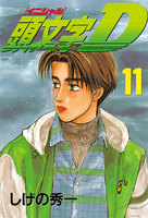 頭文字<イニシャル>D (11)~(20)セット