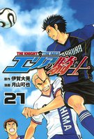 エリアの騎士 (21~25巻セット)