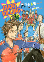 GIANT KILLING (16~20巻セット)