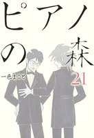 ピアノの森 (21~25巻セット)