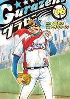 グラゼニ (6~10巻セット)