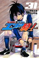 エリアの騎士 (31~35巻セット)