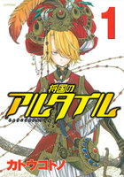 将国のアルタイル (1~5巻セット)