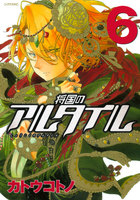 将国のアルタイル (6~10巻セット)