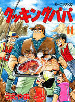 クッキングパパ (11~15巻セット)