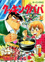 クッキングパパ (16~20巻セット)