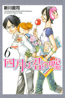 四月は君の嘘 (6~10巻セット)