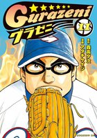 グラゼニ (11~15巻セット)