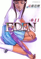 EDEN (11~15巻セット)