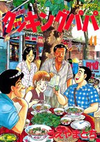 クッキングパパ (41~45巻セット)