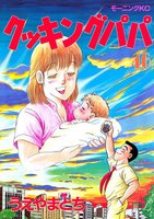 クッキングパパ (46~50巻セット)