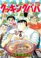 クッキングパパ (61~65巻セット)