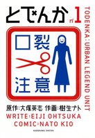 【割引版】とでんか (1~5巻セット)